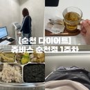 신진보안시스템 | 여수 마운자로 고민하다 쥬비스 순천점으로 관리 시작 1주차 후기
