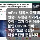 mPox;독일 의사, 원숭이두창은 사기라고 주장 - 그저 다른 이름을 붙인 COVID-코비드 "백신"으로 유발된 대상포진일 뿐입니다 이미지