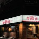 GS25 주례원룸점 | 부산 주례동 전기구이통닭 맛집, 복판통닭 주례 냉정 본점
