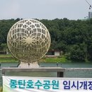 2018.0915동탄호수공원 환경정화봉사활동 모집 이미지