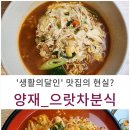 으랏차분식