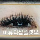 미뷰티샵 이미지