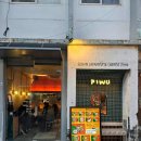 [서울/중구] 가성비, 분위기 좋은 신당역 맛집 &#34;중화일식 피우&#34;_솔직후기