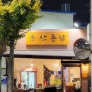 해망로196 이미지