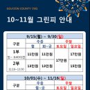 [경기] 안성골프클럽Q ~11/16(일) 그린피할인 안내 이미지