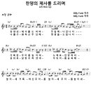 [CCM악보] 찬양의 제사를 드리며 [Billy Funk, 유다지파 1집, F키] 이미지