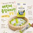 어린이종합비타민 추천 하루 한 포 키즈텐 키즈비타민 내돈내산 후기