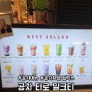 공차충북 - 옥천군 금장로 51 | 공차 메뉴, 가격, 모델, 타로 밀크티 펄 추가 내돈내산 후기