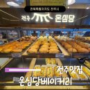 온심당