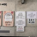 동네칼국수 | 장림 비빔칼국수가 맛있는 찐동네 맛집 이대칼국수 솔직후기