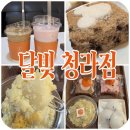 남산초등학교 | 대구 남산동 떡집 맛집 달빚 청라점 ♡ 든든한 영양간식.아이간식으로 추천 !!