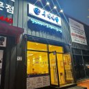 쐬주&안주 | [청주 오송 맛집] 사계해담 쭈꾸미 삼겹살 불금 저녁 쐬주 안주로 찾은 내돈내산 후기