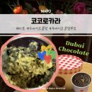 【마포】 서울 두바이초콜릿 파는곳 코코로카라 푸딩 솔직후기
