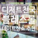 달달한아이스크림고덕점