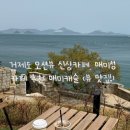 (주)화이트캐슬 | 거제도 오션뷰 신상 카페, 매미성 카페 추천: 매미캐슬 (뷰 맛집!)
