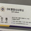 오케이 행정사사무소 이미지