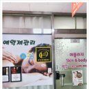 남양주 체형관리 애플라지 스킨&amp;바디 1:1 맞춤 에스테틱 후기