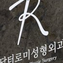 닥터로미성형외과의원 네이버블로그