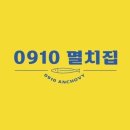 멸치집 이미지