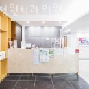 미소정원치과의원 이미지