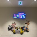 브루미즈 - 안양시 동안구 동안로 119 | 평촌 아이랑 가볼만한 곳, 뉴코아 브루미즈 키즈카페 다녀온 후기