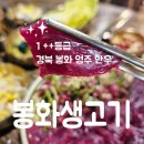소백산생고기식당 | 대구 구암동 맛집 고기집 봉화생고기 본점 - 신메뉴 생차돌 사시미 뭉티기 맛집