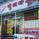 명태마을 이미지