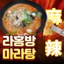 수원 우만동맛집 마라수혈한 날 &#39;라홍방마라탕&#39;