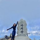 비츠필라테스스튜디오 | 영남 알프스 무박 등산