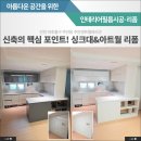 세븐일레븐 인천주안대로점 | 싱크대 색상 매치가 애매했던 인천 주안센트럴파라곤 인테리어필름 시공 후기