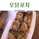 오닭꼬치 서부정류장점 | 대구 서부정류장 맛집 오닭꼬치