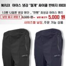 M.FLEX 아이스 냉감 "절개" 사이클 반바지 (603) 이미지