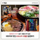 코코스키 - 영등포구 영등포로50길 12 | [인천] 구월동 룸술집 추천 일본여행컨셉 이자카야 맛집 코코스키 구월점 방문후기