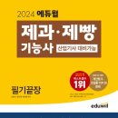 제과제빵기능사 이미지
