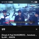 레인즈 Somebody 이미지