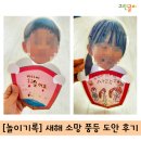 아이엔피 | [놀이기록] 신년 미술활동 | 새해 소원 빌기 | 유아반 새해 미술놀이 | 소소놀이터 소원풍등 도안 후기