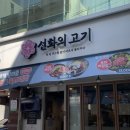 방배고기 이미지