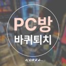 (주)부천정화조 | 부천 역곡 바퀴벌레 퇴치 피시방 주방에 유독 자주 출몰하는 바퀴 종류는?