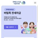 2026년 기금e든든 버팀목전세자금대출 신혼부부 승인 후기 (절차, 준비서류) 01