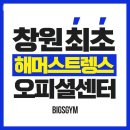 빅스짐 마산점 | 빅스짐 마산점 가격 위치 후기