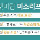 미소탑의원 이미지