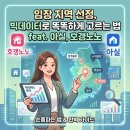 하늘땅부동산중개 | [2026 부동산] 아실·호갱노노 빅데이터로 실패 없는 임장 지역 고르는 법 완벽 가이드