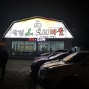 삼정산오리마을 이미지