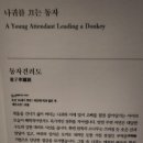 매곡동작은도서관 | [공지] 새 나라 새 미술 : 국립중앙박물관 특별전