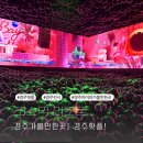 보문세탁소 | 경주가볼만한곳 비오는날 좋은 경주전시 코스믹리조트 핫플등극