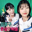 노원-월계-4045 | 배 배드민턴 대회 84스윙 친구 이슬이랑 즐긴 대회 후기 금호스포츠센터 [여복 40대 B조 이은실 채이슬]