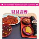 서울남부터미널 | 서울남부터미널 밥집 정성김밥 내돈내산 솔직후기 터미널 내부에서 간단한 한 끼 가능