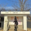 [경산맛집]경산데이트😌 그랜드대디 브런치 후기&amp;반곡지 산책 ( ͡° ͜ʖ ͡°)