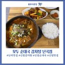 김가네순대국감자탕 | 난곡맛집 신림감자탕 모두 순대국 감자탕 난곡점 솔직후기
