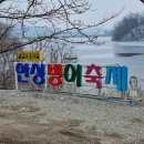 안성 가볼 만한 곳 웰컴 투 동막골 안성 빙어축제 솔직후기